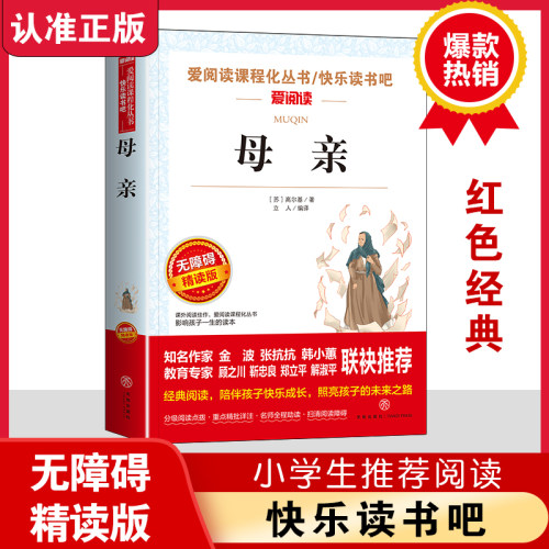 小学生经典红色阅读书课外必读
