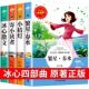 全套4册冰心儿童文学全集正版 原著繁星春水小桔灯寄小读者冰心三部曲冰心散文小学生三四五六年级阅读诗歌