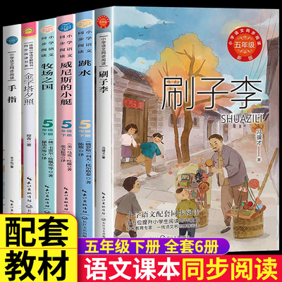五年级课外书必读老师推荐下册