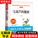 秘密 秘密天地出版 张天翼三四五六年级下册典小学生课外阅读书籍青少年完整版 宝葫芦娃 社 人民教育 宝葫芦