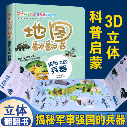 正版中国少年儿童百科全书