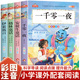 全4册 童话儿童故事书 适合小学生一二三年级阅读课外书必上下册带拼音 安徒生童话格林童话正版 全集伊索寓言一千零一夜书籍注音版