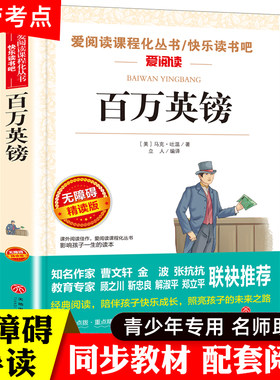 百万英镑马克吐温短篇小说集