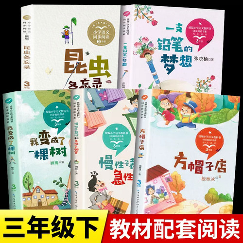 全套三年级下册课外书必读