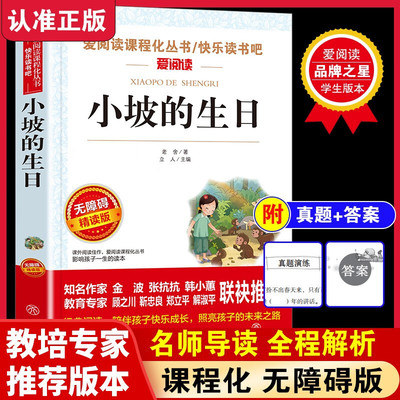 小坡的生日 老舍的书原著 四年级下册课外阅读书籍 正版 小学生课外书必读书目儿童文学经典图书 百班千人四年级推荐书目上册下册