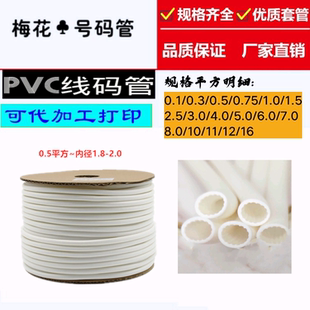 0.5平方 打印机空白号码手写 线号管 齿轮套管线号机打号机用光面