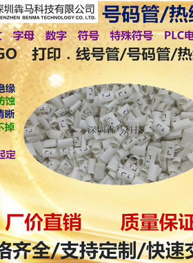 LOGO制作直径20打印热缩管代打字线号加工电线套管打标贴纸标签