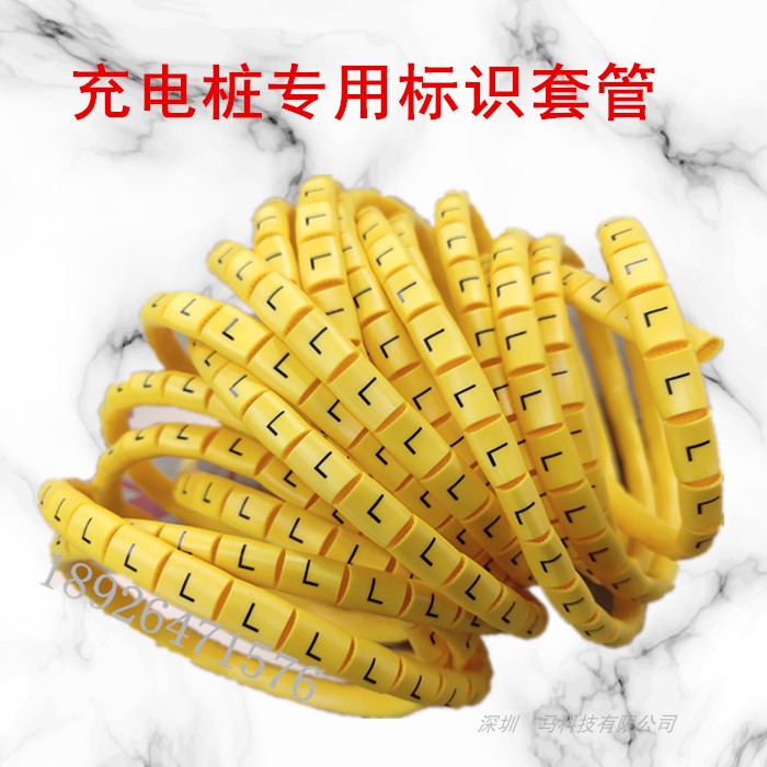 充电桩专用标识套管代加工印字