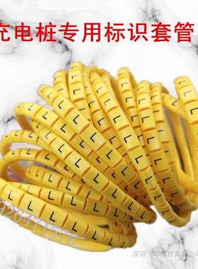 充电桩专用标识套管代加工印字齿轮号码管热缩套管线号不干胶贴纸