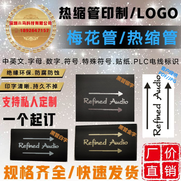 logo打印定制热缩套管字体代加工