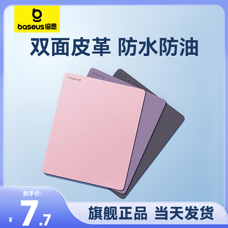 倍思鼠标垫小号皮质纯色办公桌垫笔记本电脑键盘平板皮革垫防水油 电脑硬件/显示器/电脑周边 鼠标垫/贴/腕垫 原图主图