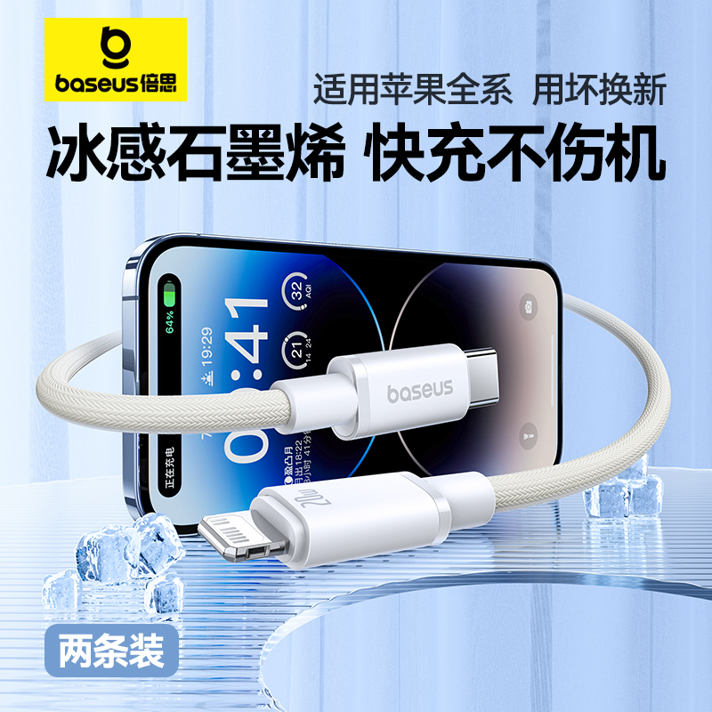【冰感速充】倍思适用苹果充电线iPhone14数据线pd20w快充13手机15闪充12promax平板iPad充电器线xs2米XR散热