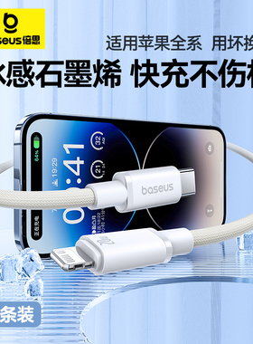 【冰感速充】倍思适用苹果充电线iPhone14数据线pd20w快充13手机15闪充12promax平板iPad充电器线xs2米XR散热