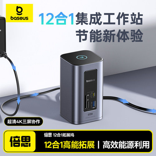 倍思12合一拓展坞hub多接口typec