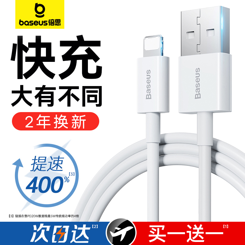 倍思适用苹果15数据线iPhone14充电线器13手机12promax快速7车载6s加长11XR冲电8plus短ipad闪充PD快充6平板高性价比高么？