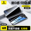 新0感防窥 适用苹果16Pro钢化膜iPhone16ProMax防偷窥15Pro屏幕膜ip14手机膜12贴膜全屏保护360度防指纹e