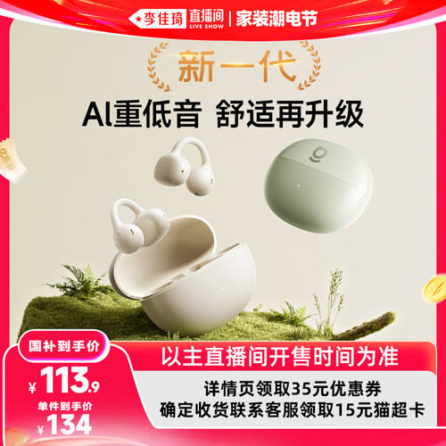 【李佳琦直播间618家装潮电节】倍思BC1耳夹耳机蓝牙开放式运动Ai