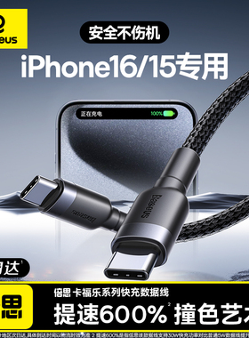 倍思适用苹果16充电线iPhone15promax数据线双typec充电器线车载CarPlay车充pd30W快充手机笔记本iPad平板