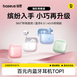 政府补贴 倍思BS2 适用小米苹果 lite蓝牙耳机无线半入耳2026新款