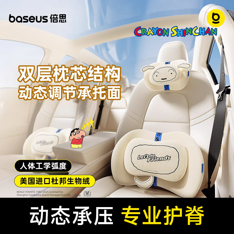 倍思蜡笔小新联名汽车头枕车内靠枕开车护颈车载座椅靠枕缓解疲劳