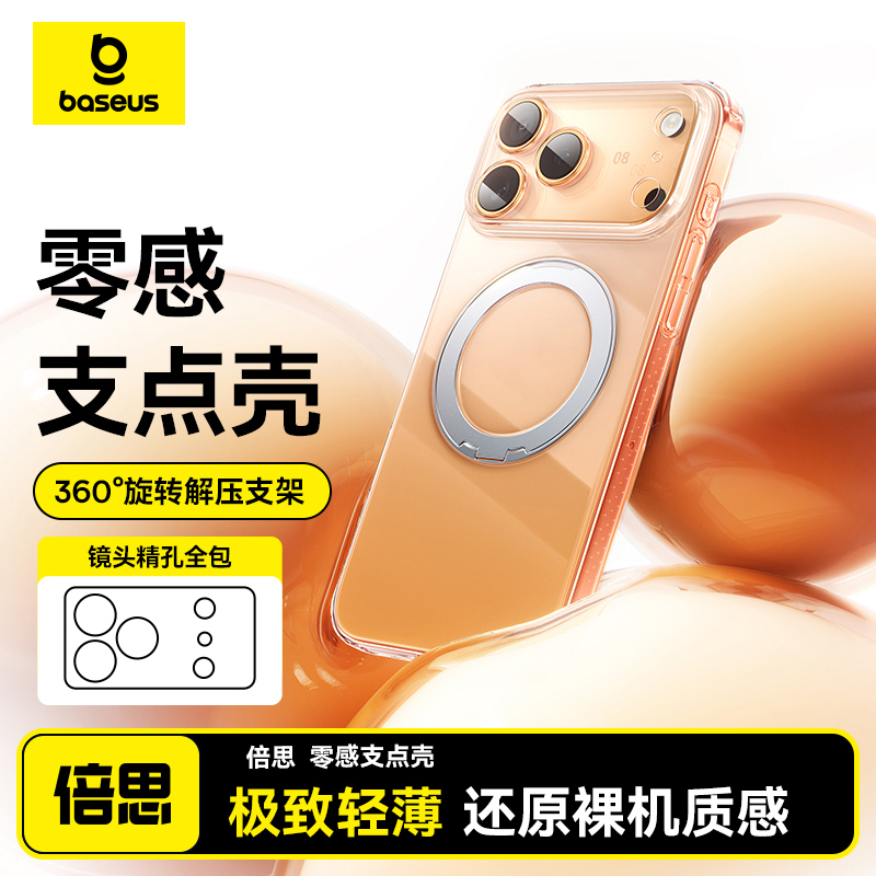 倍思零感支点壳适用苹果17ProMax手机壳iPhone16Pro新款iPhone17pro超薄保护套磁吸气囊防摔相机按键全包外壳