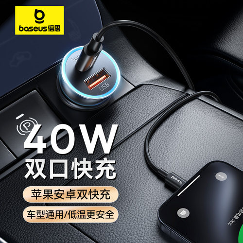 倍思车载充电器40w双口超级快充