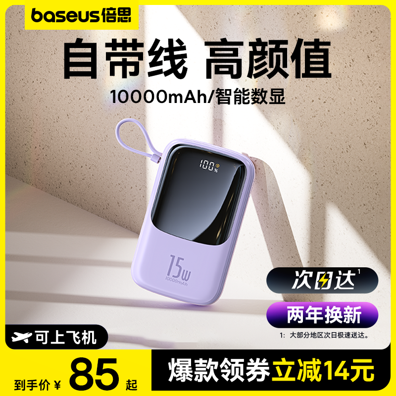 倍思Q电充电宝10000毫安迷你