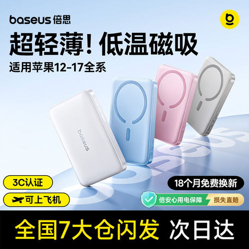 【新3c认证】苹果专用磁吸充电宝
