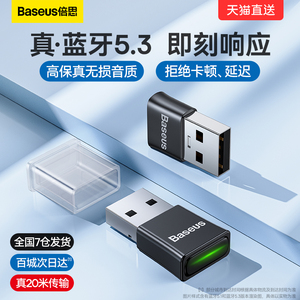 倍思蓝牙适配器5.4接收台式机电脑usb模块耳机无线免驱动5.3发射