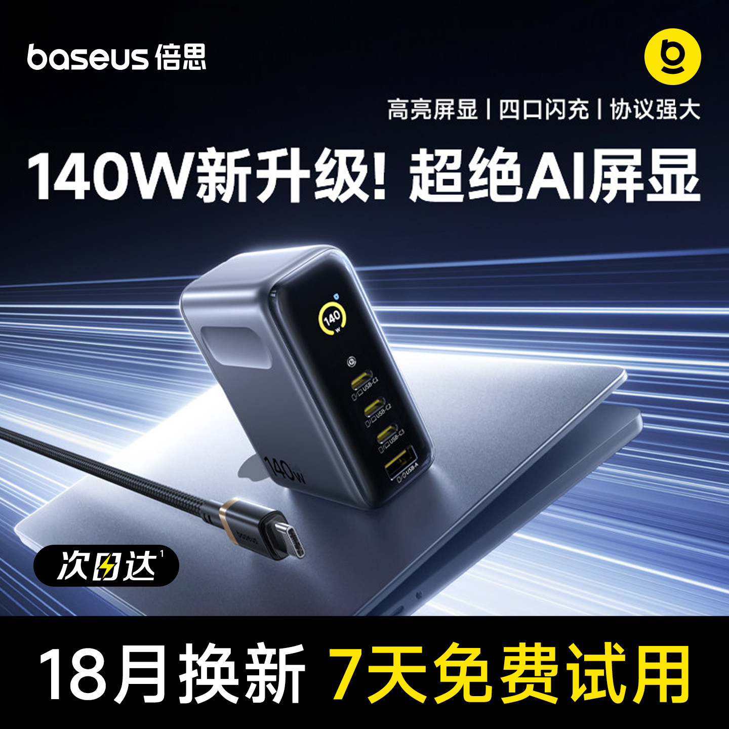 倍思140W数显充氮化镓充电器笔记本电脑充电头iPad Air适用华为小米120W苹果iPhone17promax快充