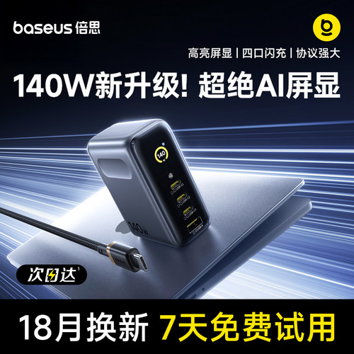 140W多功能AI智能数显氮化镓