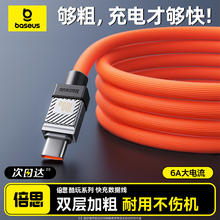 倍思数据线typec充电线6a5a快充适用华为荣耀小米mate60Pro安卓tpyec手机typec超级P60快充tpc加长100w加粗