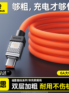 倍思数据线typec充电线6a5a快充适用华为荣耀小米mate60Pro安卓tpyec手机typec超级P60快充tpc加长100w加粗