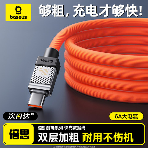 倍思typec数据线适用华为6A快充