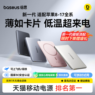 【3c认证可上飞机】倍思卡片磁吸2026新款无线充电宝适用苹果17超薄小巧便携iPhone专用快充Magsafe移动电源