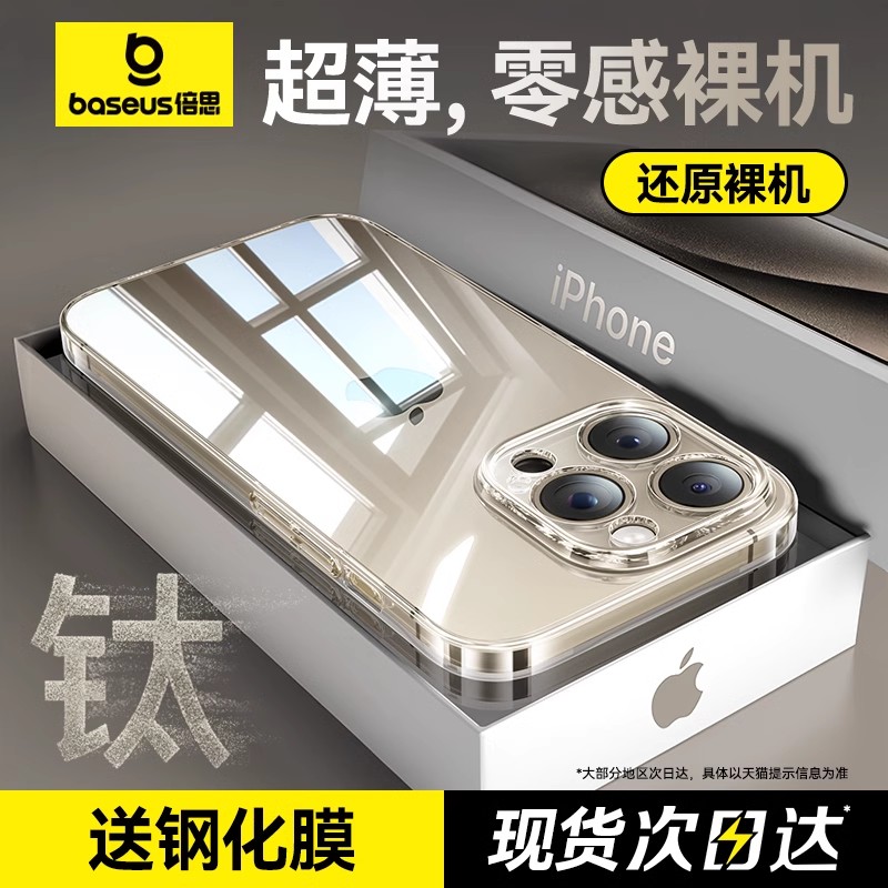 倍思适用苹果15ProMax手机壳iPhone14Pro新款15Plus透明13高级感12全包不发黄11pm超薄女男por防摔简约十五 3C数码配件 手机保护套/壳 原图主图