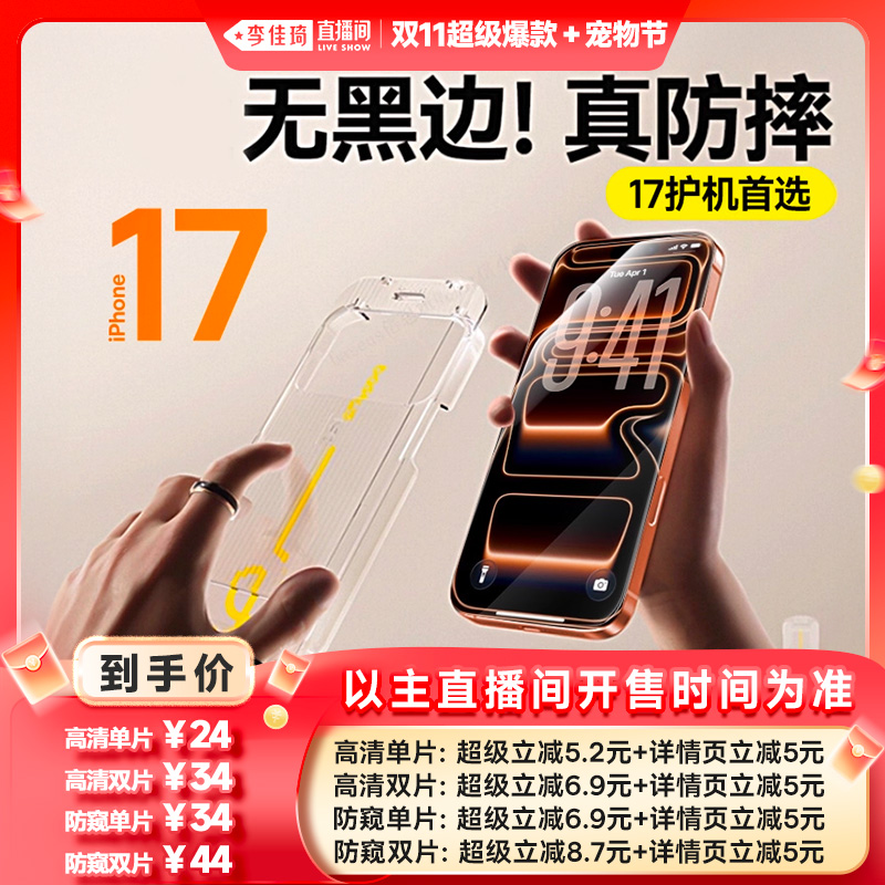 倍思无边膜适用苹果17钢化膜防摔