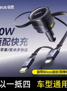 倍思车载充电器超级快充适用苹果17一拖四汽车点烟器转换插头车充