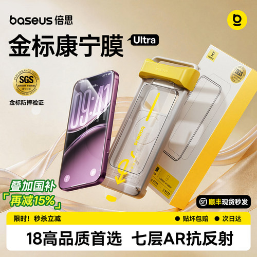 倍思金标康宁膜Ultra丨AR抗反射