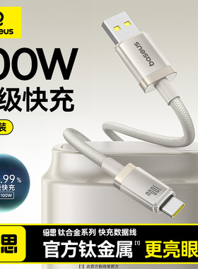 倍思type-c数据线适用华为OPPO小米荣耀mate60Pro充电线器100w88w66w闪充6A超级快充手机安卓笔记本加长2米