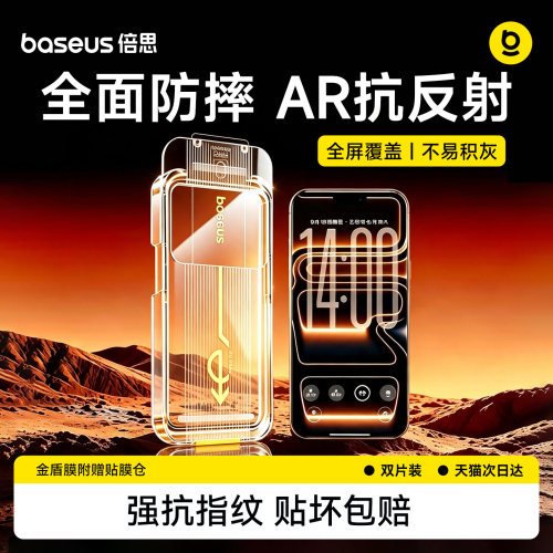 倍思AR抗反射适用iiPhone17ProM