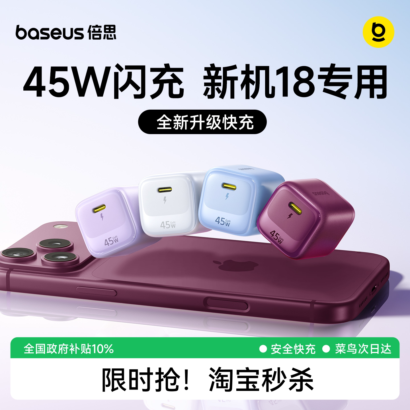 45W快充套装，更配新机18全系图片