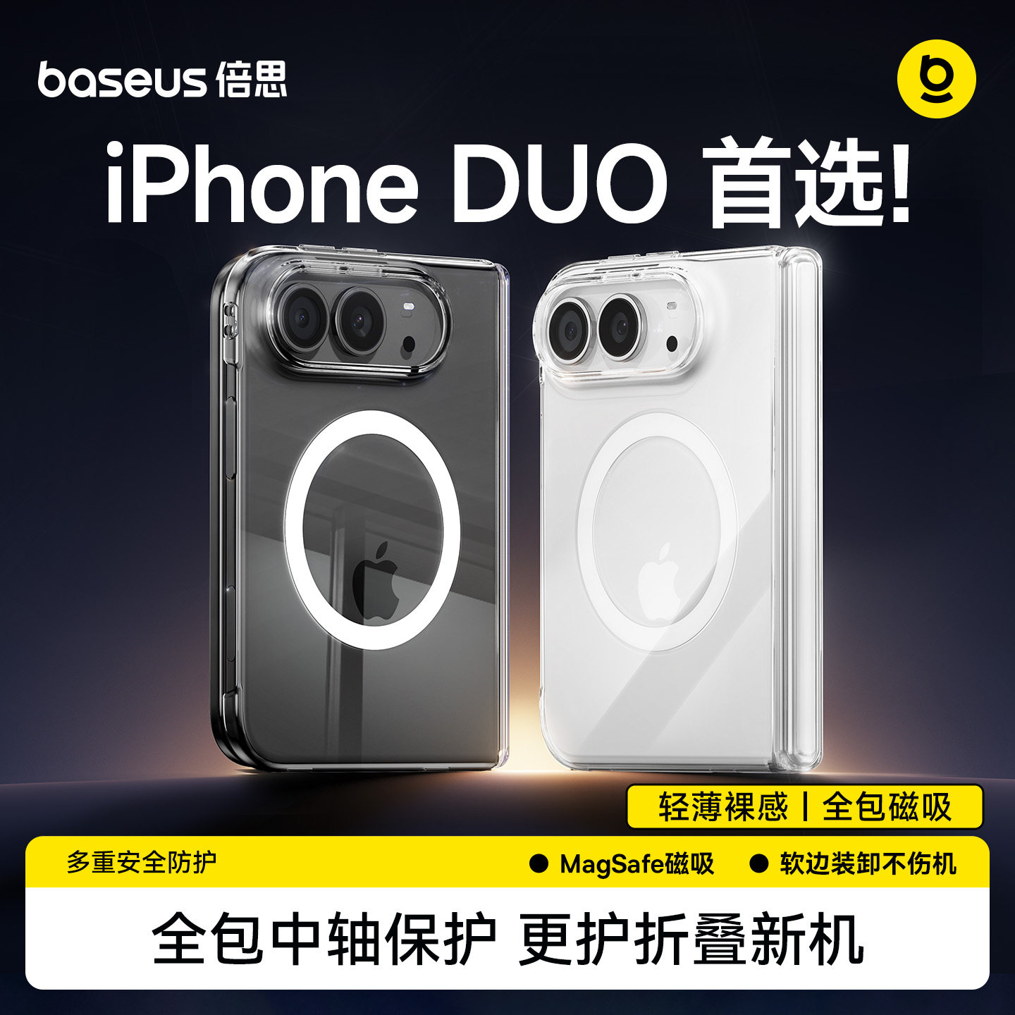 倍思苹果duo磁吸手机壳磁吸抗黄