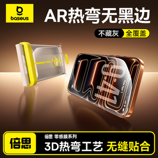 倍思3D热弯全屏膜适用苹果iPhone17ProMax钢化膜AR增透16Pro无尘仓17手机贴膜16保护防爆摔15全屏覆盖抗反射