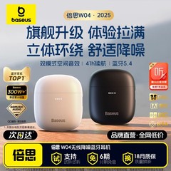 【政府补贴15%】倍思w04蓝牙耳机无线降噪游戏2025新款半入耳式