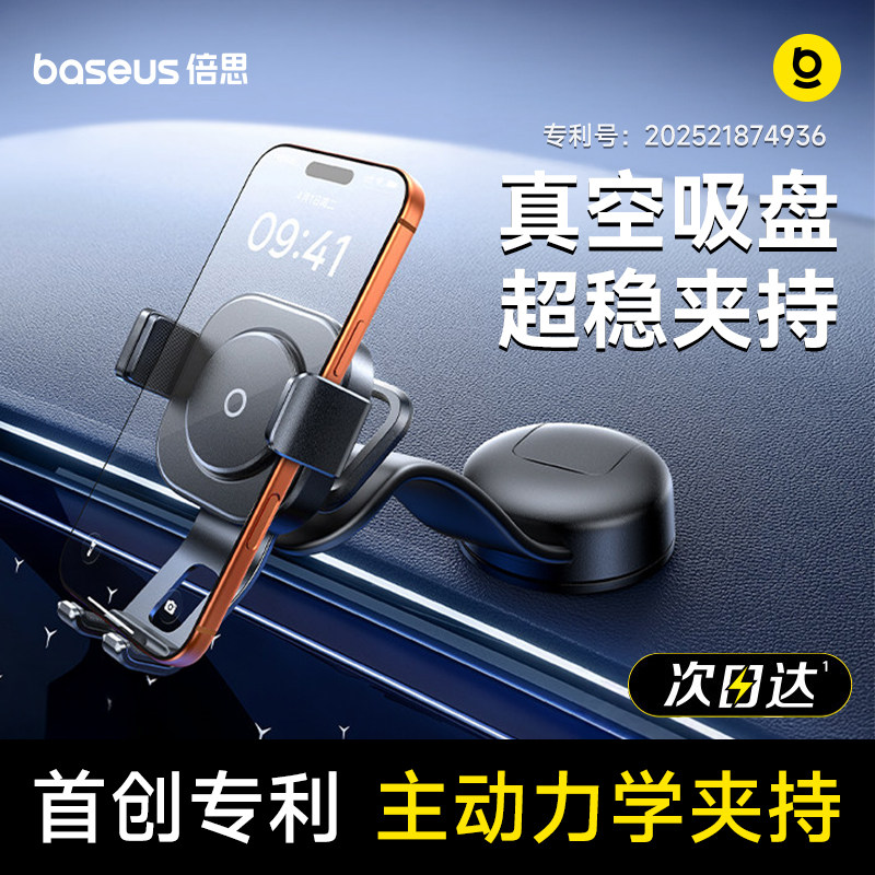 倍思车载手机支架2026新款汽车导航专用真空吸附特斯拉磁吸盘神器