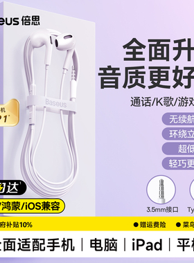 倍思耳机有线入耳式type-c接口圆孔适用于电脑安卓苹果16iPhone17
