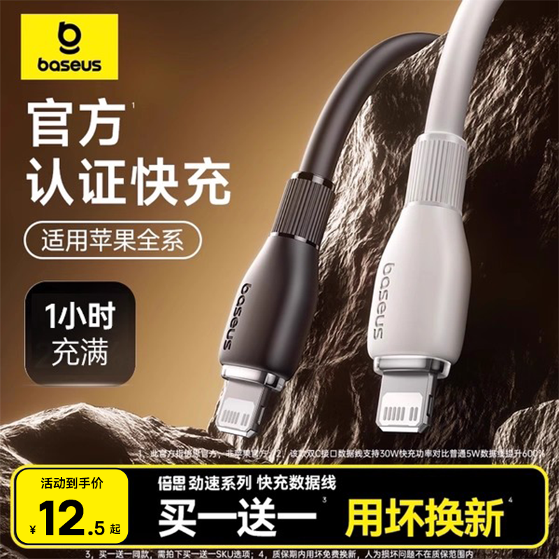 倍思适用苹果充电器线iphone14数据线13手机pd20w快充12promax车载iPad平板16原11plus装15充电线usb闪充正品