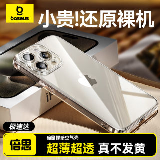 倍思适用苹果16pro手机壳iPhone16ProMax透明15新款14pro苹果13pm保护套镜头膜iphone散热12硅胶13高级感plus
