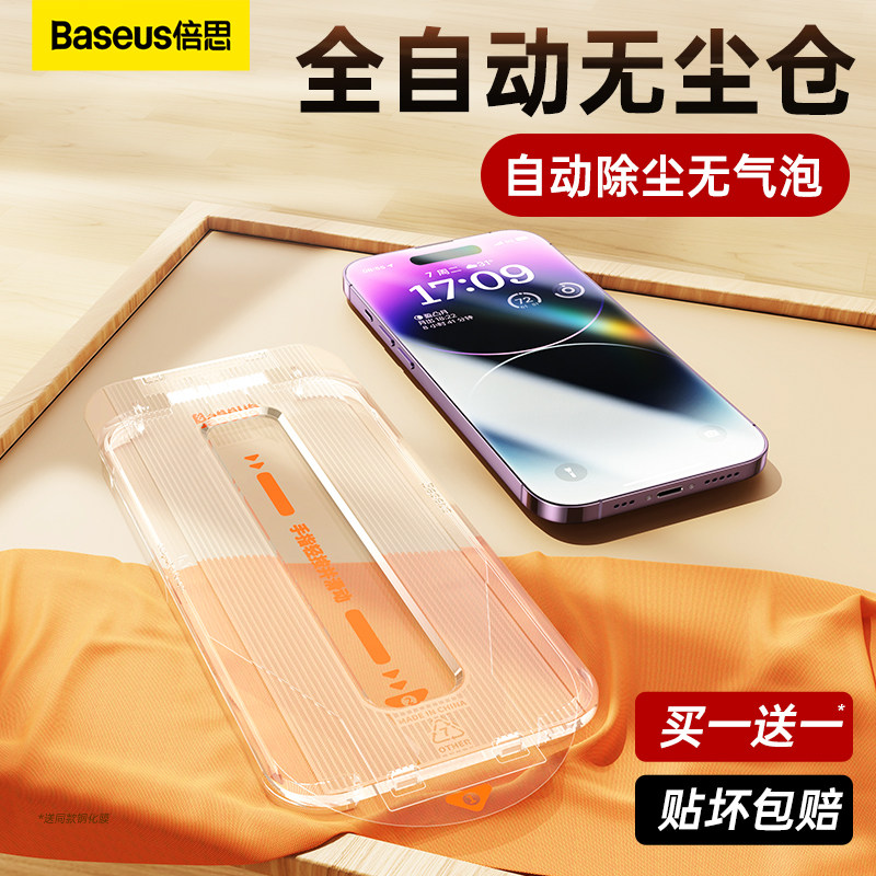 【双11大促热销】倍思适用苹果15钢化膜iPhone14promax手机膜新款13贴膜神器plus12/11无尘仓怎么看?
